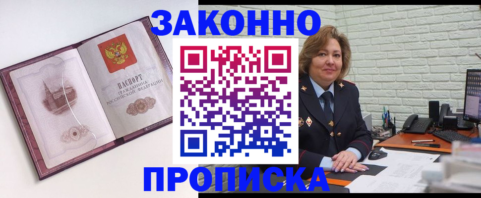 временная прописка в Миньяре