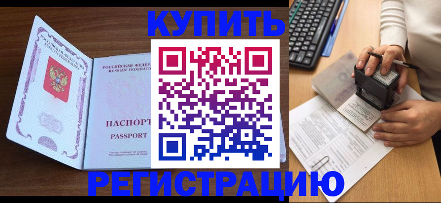 временная регистрация гарантия в Миньяре